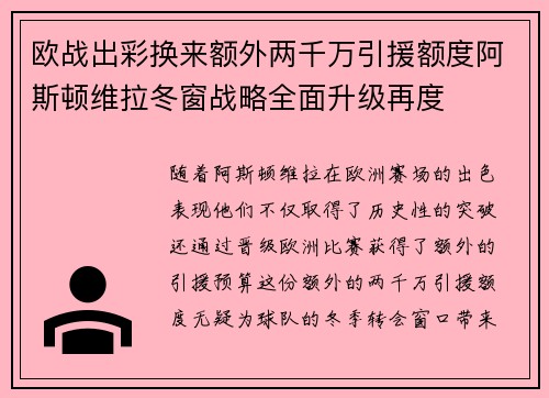 欧战出彩换来额外两千万引援额度阿斯顿维拉冬窗战略全面升级再度 欧战出彩换来额外两千万引援额度阿斯顿维拉冬窗战略全面升级再度