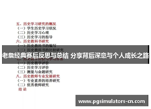 老詹经典赛后反思与总结 分享背后深意与个人成长之路 老詹经典赛后反思与总结 分享背后深意与个人成长之路