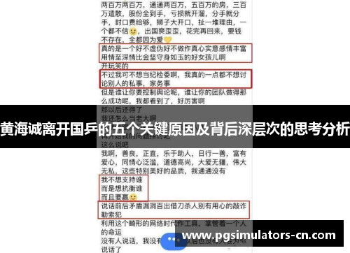 黄海诚离开国乒的五个关键原因及背后深层次的思考分析 黄海诚离开国乒的五个关键原因及背后深层次的思考分析