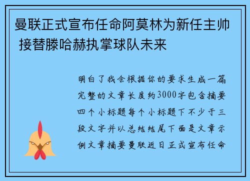 曼联正式宣布任命阿莫林为新任主帅 接替滕哈赫执掌球队未来 曼联正式宣布任命阿莫林为新任主帅 接替滕哈赫执掌球队未来