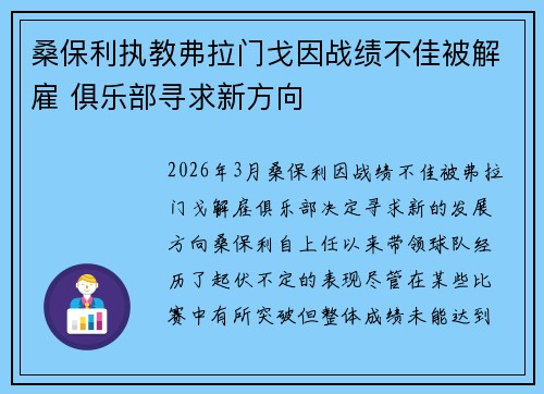 桑保利执教弗拉门戈因战绩不佳被解雇 俱乐部寻求新方向