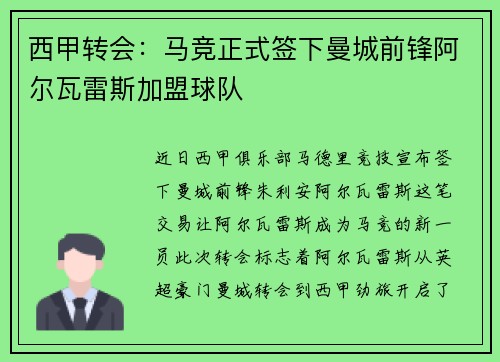 西甲转会:马竞正式签下曼城前锋阿尔瓦雷斯加盟球队 西甲转会:马竞正式签下曼城前锋阿尔瓦雷斯加盟球队