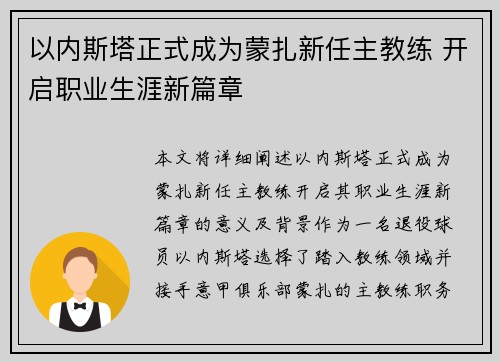 以内斯塔正式成为蒙扎新任主教练 开启职业生涯新篇章