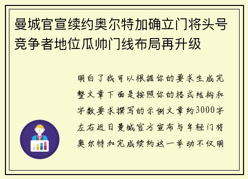曼城官宣续约奥尔特加确立门将头号竞争者地位瓜帅门线布局再升级