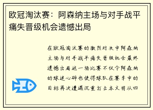 欧冠淘汰赛:阿森纳主场与对手战平痛失晋级机会遗憾出局 欧冠淘汰赛:阿森纳主场与对手战平痛失晋级机会遗憾出局