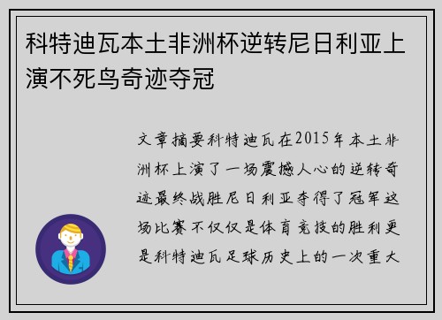 科特迪瓦本土非洲杯逆转尼日利亚上演不死鸟奇迹夺冠 科特迪瓦本土非洲杯逆转尼日利亚上演不死鸟奇迹夺冠