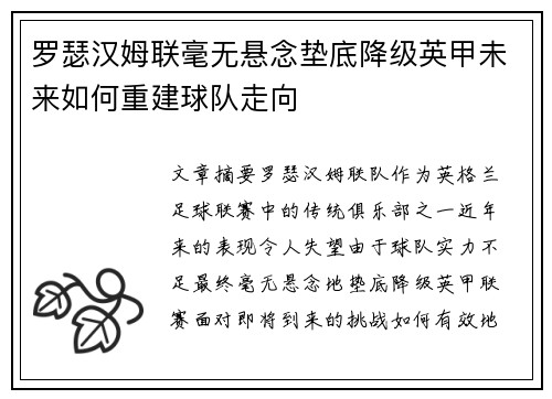 罗瑟汉姆联毫无悬念垫底降级英甲未来如何重建球队走向 罗瑟汉姆联毫无悬念垫底降级英甲未来如何重建球队走向