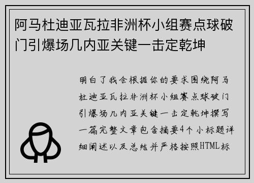 阿马杜迪亚瓦拉非洲杯小组赛点球破门引爆场几内亚关键一击定乾坤